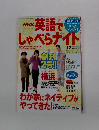 NHK英語でしゃべらナイト　12