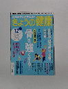 きょうの健康　2015年12月号