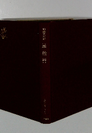 和文太郎単独行