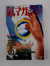 氣マガジン　1997年9月号