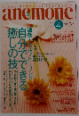 心からだ魂を輝かせるスピリチュアルマガジンanemone　2004.4