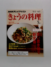 きょうの料理　2015年5月