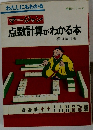 マージャン点数計算がわかる本