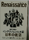 Renaissance　2021.6　vol.8