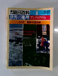 世界の地理アングロアメリカ