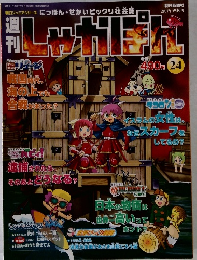 週刊しゃかぽん　24