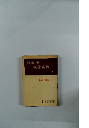 我妻榮 民法案内 1