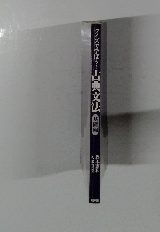 クイズで学ぼう!古典文法　基礎編