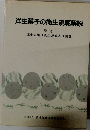 洋生菓子の衛生規範解説