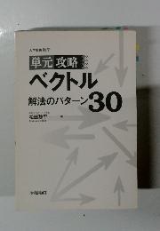 ベクトル　解法のパターン 30