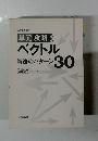 ベクトル　解法のパターン 30