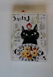 うかたま　2013年10月号　vol.32