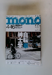 mono 4-16 2015