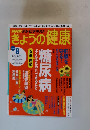 きょうの健康　2015年8月号