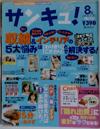 サンキュ!　2000年8月