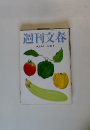 週刊文春 9月14日号