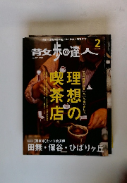 青女歩の達人 2/2015