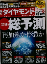週刊ダイヤモンド　2015・2016年12/26・1/2号