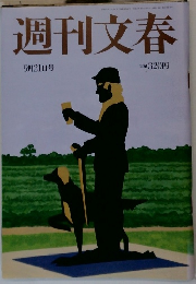 週刊文春　9月21日号