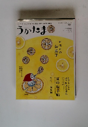 うかたま　2014年号 vol.35