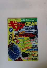 ギア　1992年7月号