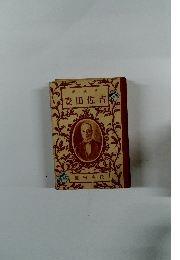 織機王豊田佐吉