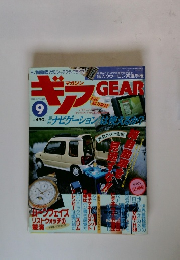 ギアマガジン　GEAR　1992.9