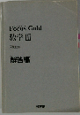 Ｆocus Gold 数学Ⅲ
