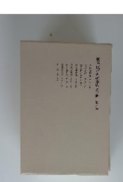 歌舞伎評判記集成 第二期 第五巻