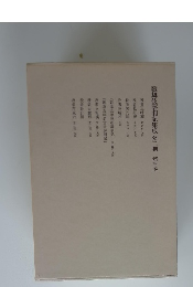 歌舞伎評判記集成　2期３巻