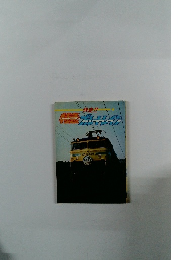 特急ブルートレイン