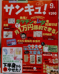 サンキュ！ 2000年9月号