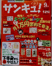 サンキュ！ 2000年9月号