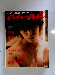 an・an (アン・アン) 2015年 1/28号