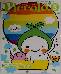 Piccolo 2005年3月号