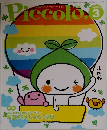 Piccolo 2005年3月号 