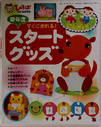 スタートグッズ　2006年4月号