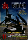 丸 最後の予科練　平成元年9月号