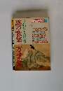 謎の歌集『万葉集』　7月号