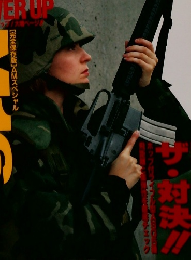 月刊アームズ・マガジン　1994年8月号　No.74