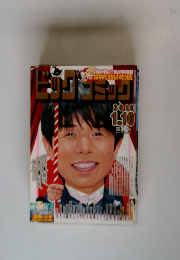 ビッグコミック 2016年1/10号