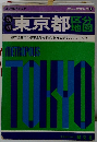 区分地図　東京都