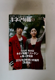キネマ旬報　2013年2月号