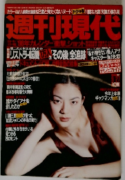 週刊現代　1997　9/27