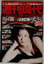 週刊現代　1997　9/27