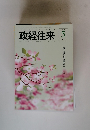 政経往来　2015年5月号