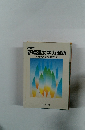 新精選文字力問題漢字検定対応索引付音訓表
