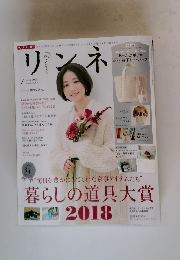 リンネ　2019年1月