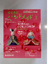 すてきにハンドメイド　2011年2月号
