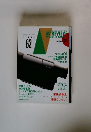 AV REVIEW VISUAL & AUDIO　62